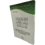 الأوامر على العرائض في قانون الإجراءات المدنية و الإدارية / HM060