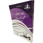 النظام القانوني للمحل التجاري / HM031