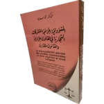 المسؤولية الجزائية للشركات التجارية في القانون الجزائري و القانون المقارن / HM078