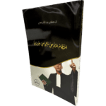 النظام التأديبي للمحامي الجزائري / HM074