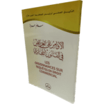 الأوامر على العرائض في القانون التجاري ج1 / HM059