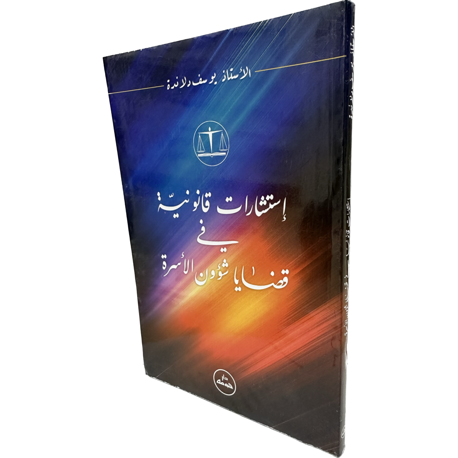 ⁦إستشارات قانونية في قضايا شؤون الأسرة / HM097⁩ - الصورة ⁦1⁩