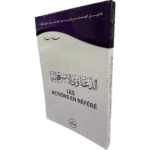 الدعاوى الإستعجالية ج3 / HM061