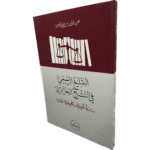 التبليغ الرسمي في التشريع الجزائري دراسة تحليلية و تطبيقية مقارنة / HM072