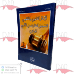 الإطار القانوني والتنظيمي لتسجيل العقارات في التشريع الجزائري / HM111