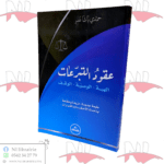 عقود التبرعات ( الهبة - الوصية - الوقف ) / HM085