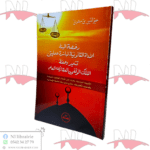 رخصة البناء الأداة القانونية لمباشرة عمليتي تثمير و حفظ الملك الوقفي العقاري العام / HM084