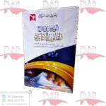 الوجيز في شرح القانون الإداري ج1 /HM043