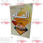 الصلح في المادة الإدارية / HM119