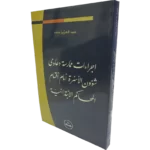 إجراءات ممارسة دعاوى شؤون الأسرة أمام أقسام المحاكم الإبتدائية / HM081