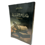 نظام الإفراج المشروط دراسة مقارنة / HM082