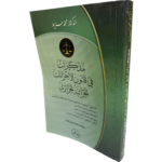 مذكرات في قانون الإجراءات الجزائية الجزائري / HM0