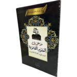 مدخل إلى العلوم القانونية الوجيز في نظرية القانون / HM045