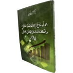 الإندماج في الإقتصاد العالمي وانعكاساته على القطاع الخاص في الجزائر / HM128