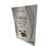الخبرة القضائية في المواد المدنية و الإدارية في القانون الجزائري / HM075