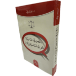 الضوابط القانونية للحرية التنافسية في الجزائر / HM068