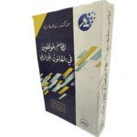 نظام الموظفين في القانون الجزائري / HM024