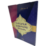 نظرية عيوب الإرادة في القانون المدني الجزائري والفقه الإسلامي / HM083