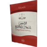 التراخيص باستغلال براءة الإختراع / HM139