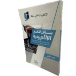 وسائل الدفع الإلكترونية / HM033