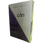 الأول الواقعية والذاتية