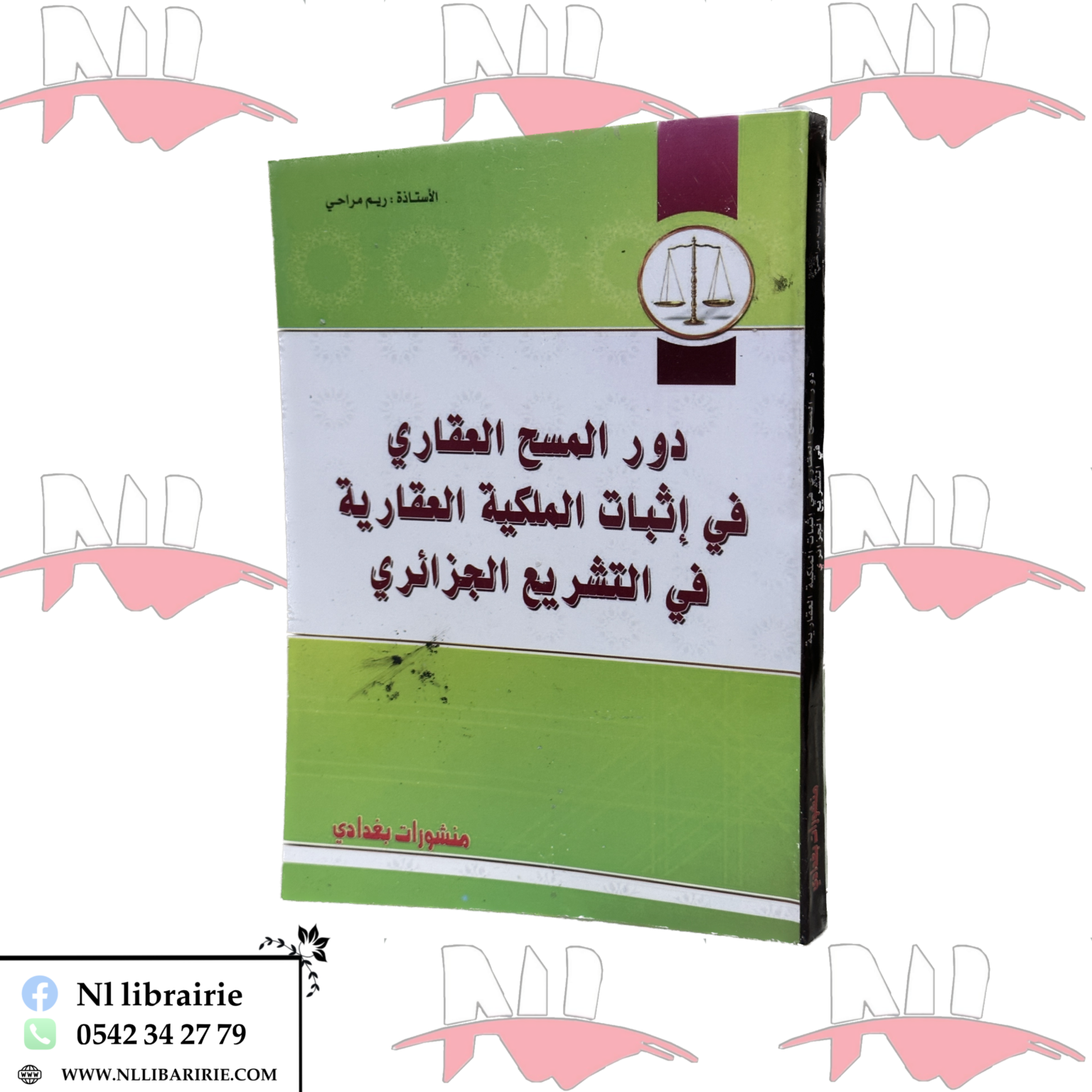 ⁦دور المسح العقاري في إثبات الملكية العقارية⁩ - الصورة ⁦1⁩