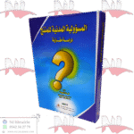 المسؤولية المدنية للمنتج دراسة مقارنة