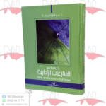 ركن الخطأ في المنازعات الإدارية