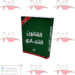 القانون التجاري صغير