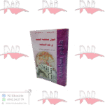 أصول منهجية البحث في علم السياسة