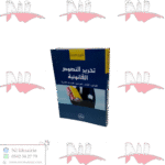 تحرير النصوص القانونية