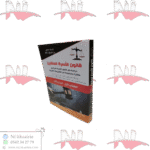 قانون الأسرة المقارن ج1 الزواج و اثاره