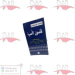 قانون الأسرة