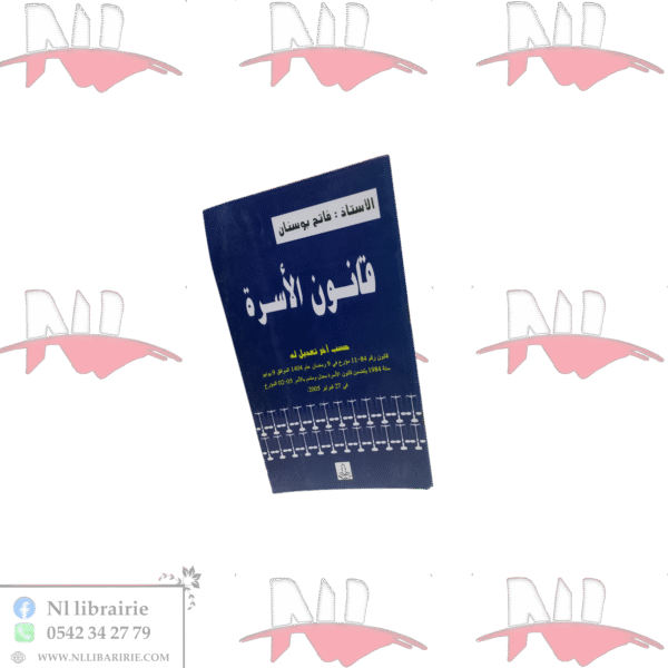 قانون الأسرة