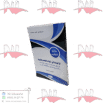 الإثبات في المواد الجمركية في ظل مستجدات قانون الجمارك و التشريع المتعلق بمكافحة التهريب