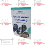 المنازعات الجمركية في القانون الجزائري