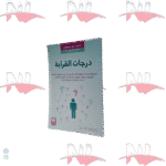 درجات القرابة
