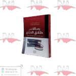 رسالة في طلاق الخلع