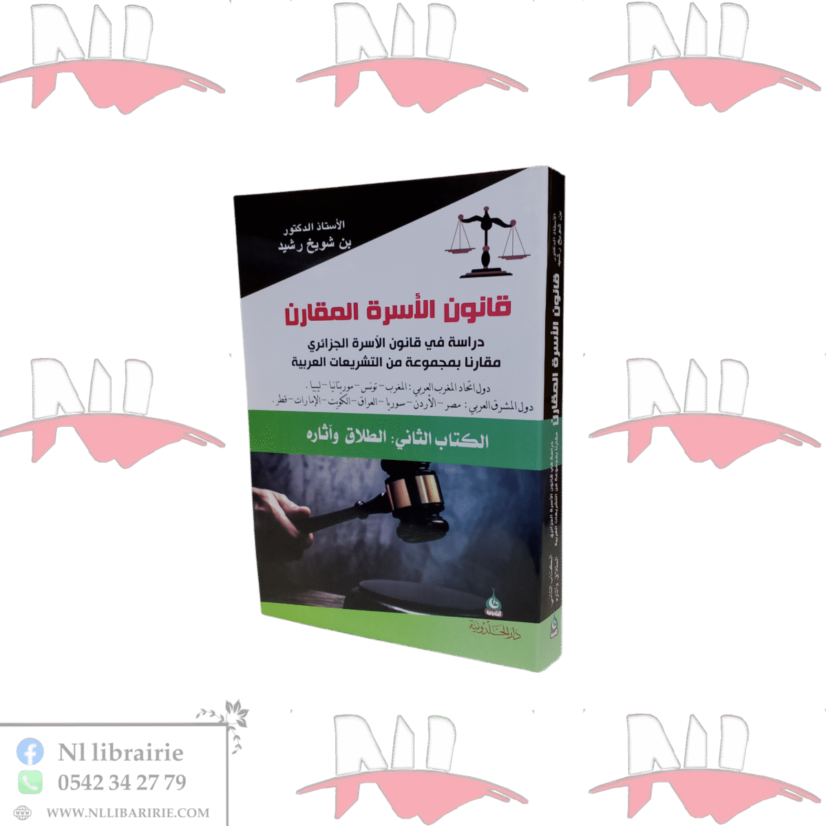 ⁦قانون الأسرة المقارن⁩ - الصورة ⁦1⁩