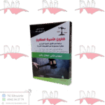 قانون الأسرة المقارن