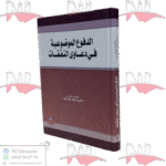 الدفاع الموضوعية في دعاوى النفقات