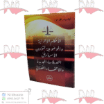 الأحكام الإجراءية و الموضوعية لشؤون الأسرة وفق التعديلات الجديدة و الاجتهاد القضائي