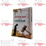 تعويض الضرر المعنوي في قانون الأسرة الجزائري