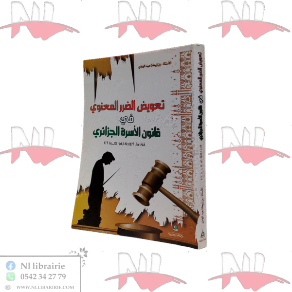 تعويض الضرر المعنوي في قانون الأسرة الجزائري