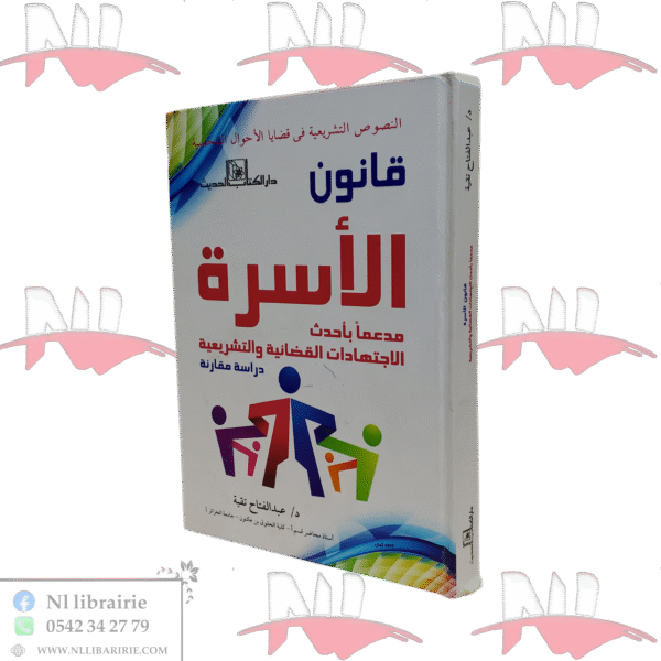 قانون الأسرة