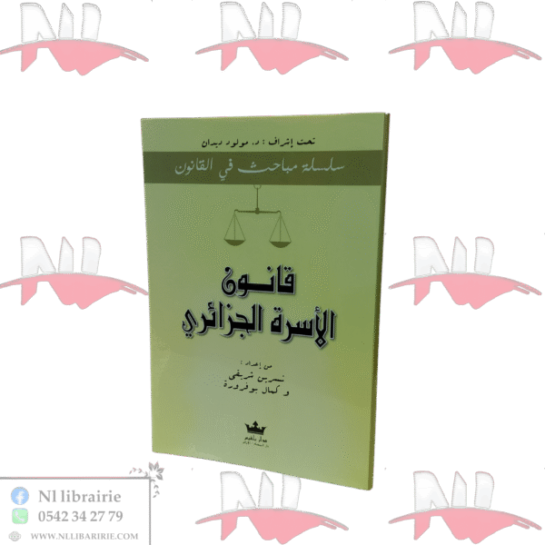 قانون الأسرة الجزائري