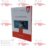 الجرائم الواقعة على الأسرة