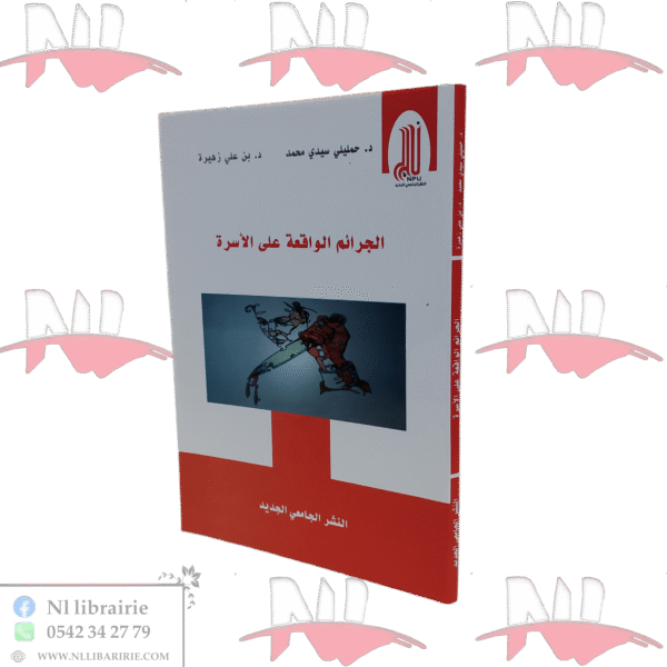 الجرائم الواقعة على الأسرة