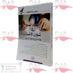 أحكام الصلح في شؤون الأسرة