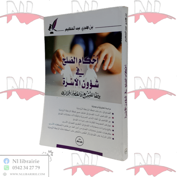 أحكام الصلح في شؤون الأسرة